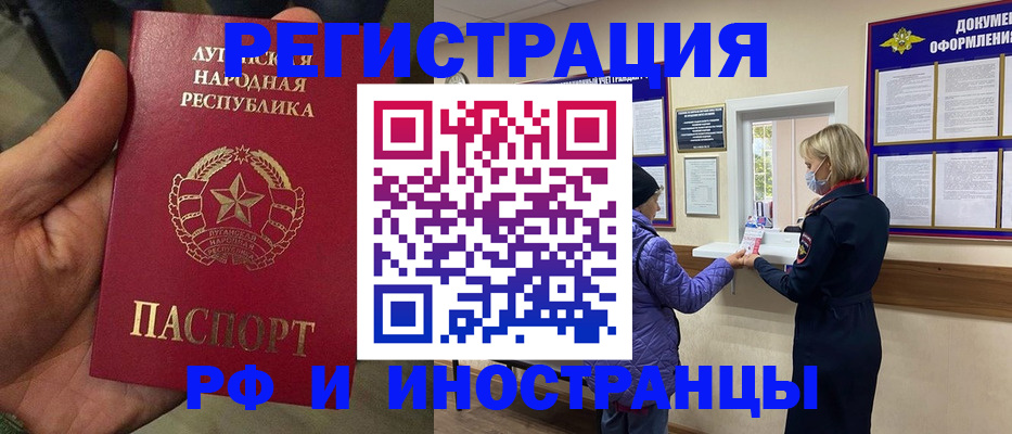 временная регистрация законно в Крымске