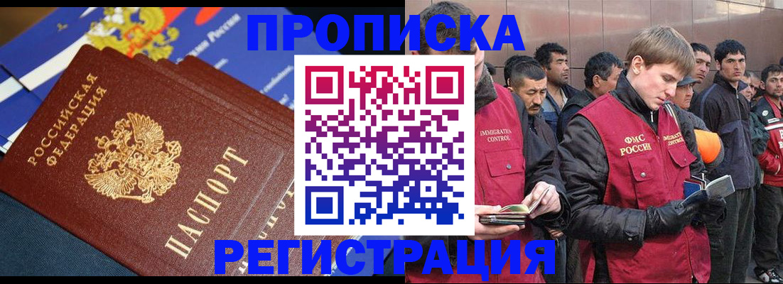 временная регистрация купить в Крымске