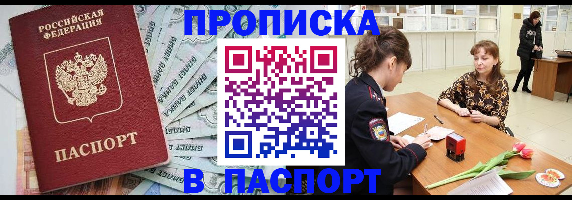 временная регистрация в Крымске